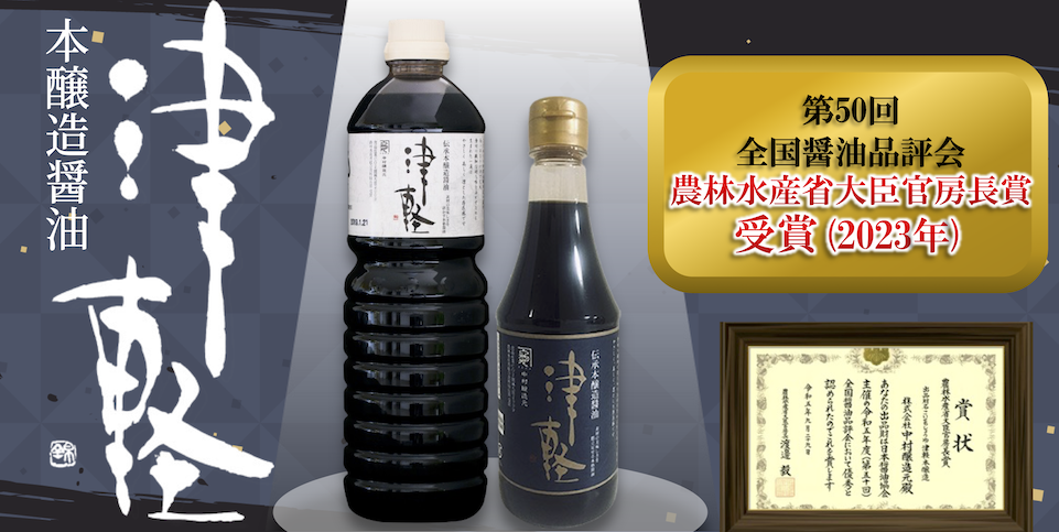 元祖昆布しょうゆのカネカメ中村醸造元 | 中村醸造元